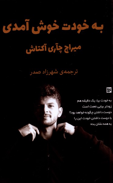 به خودت خوش آمدی(گویا)@