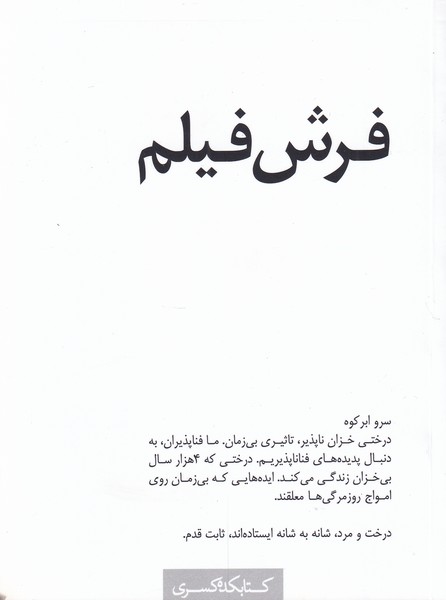 فرش فیلم(کتابکده‌کسری)$$