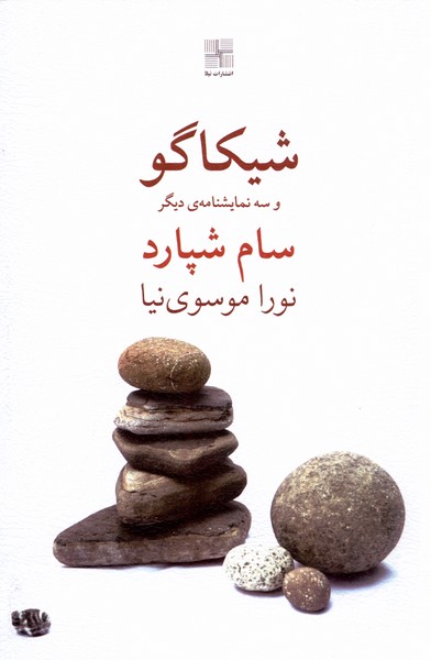 شیکاگو(نیلا)*