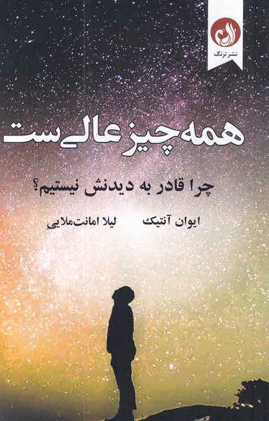 همه چیز عالی ست(ترنگ)@$$