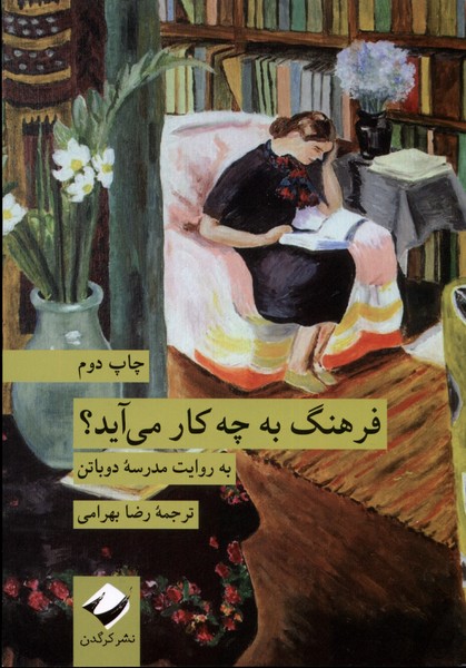 فرهنگ به چه کار می‌آید(کرگدن)*$$