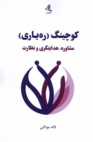 کوچینگ(ره‌یاری‌)لوگوس