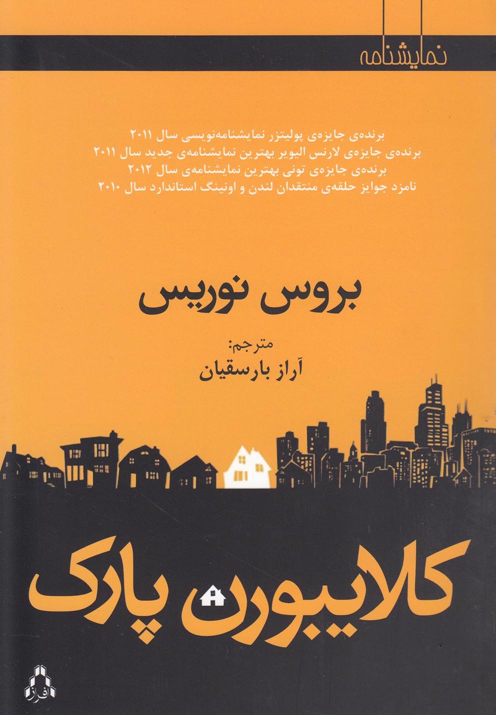 کلایبورن پارک(نمایشنامه)افراز @$$