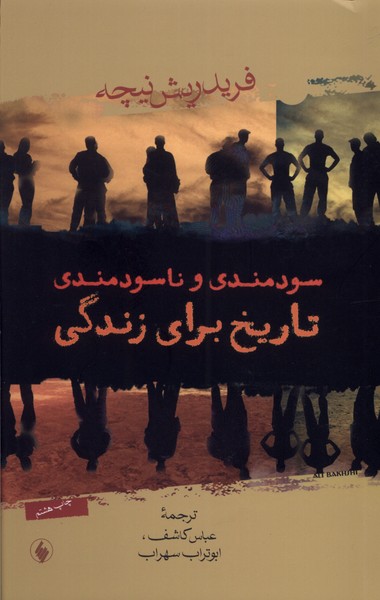 سودمندی و ناسودمندی تاریخ(فرزان‌روز) *$$