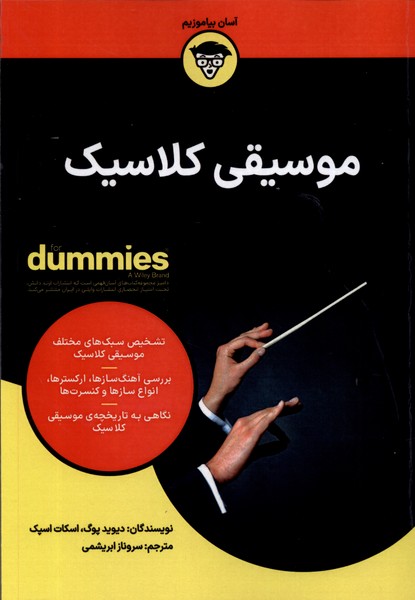 موسیقی کلاسیک(دامیز)آونددانش*$$