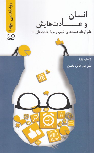 انسان و عادت هایش(جمهوری)