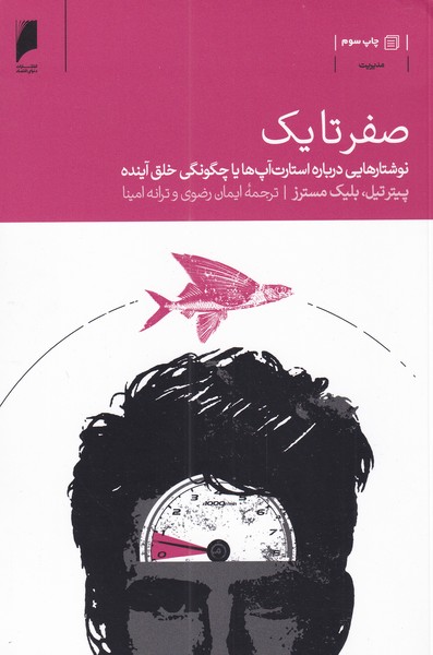 صفر تا یک(دنیای‌اقتصاد) *