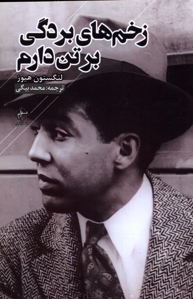 زخم‌های بردگی بر تن دارم(فصل‌پنجم)@