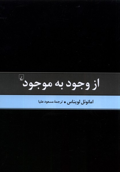 از وجود به موجود(ققنوس)
