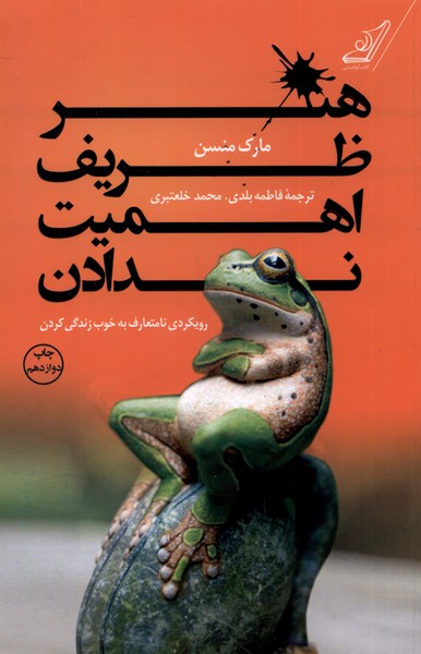 هنر ظریف‌ اهمیت ‌ندادن(کوله‌پشتی)