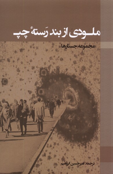 ملودی از بند رسته‌ی چپ(پرسش)