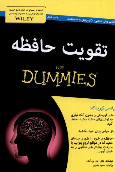 تقویت حافظه(دامیز)آوند‌دانش*$$