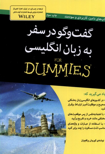 گفت و گو در سفر به زبان انگلیسی(دامیز)آونددانش*