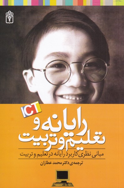 رایانه و تعلیم و تربیت(محراب‌قلم)@$$