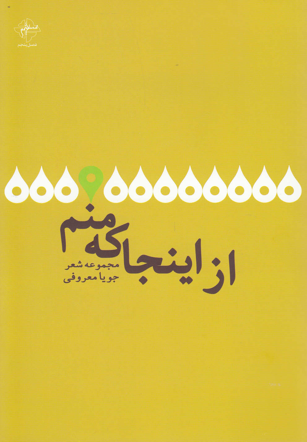 از اینجا که منم(مجموعه‌شعر)فصل‌پنجم @$$