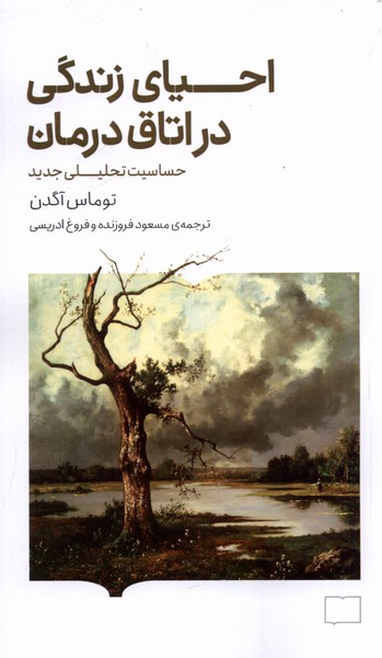 احیای زندگی در اتاق درمان(کتابستان‌برخط)
