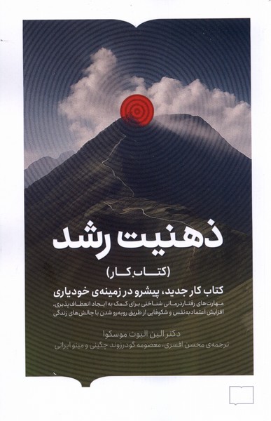 ذهنیت رشد(کتابستان‌برخط)