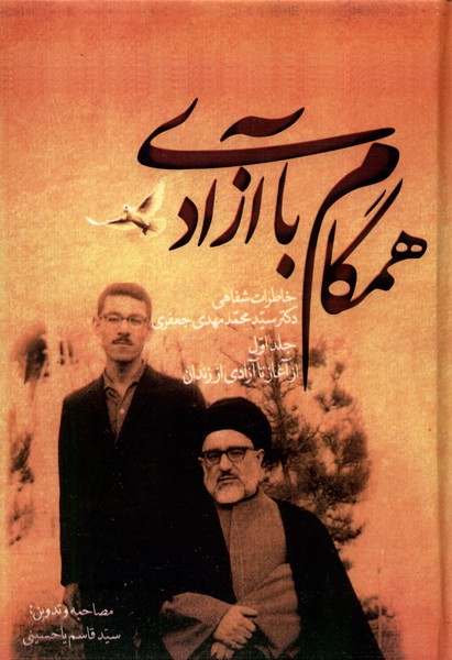 همگام با آزادی(2جلدی)صحیفه‌خرد*