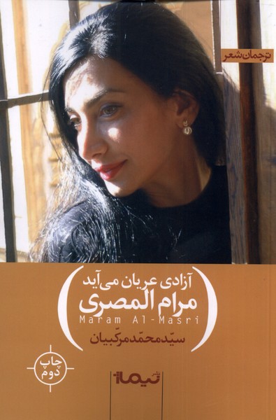 آزادی عریان می‌آید(نیماژ)$$