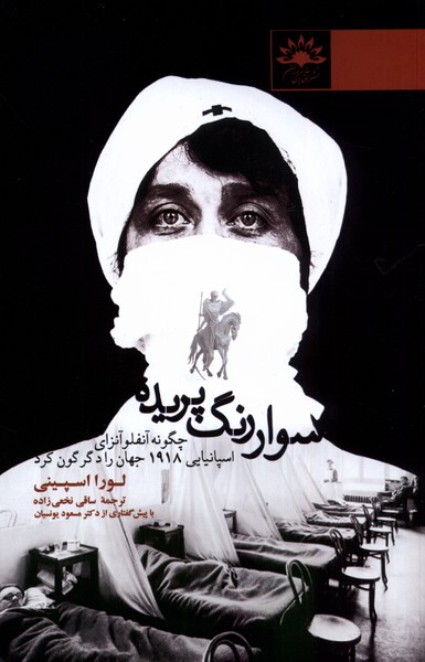 سوار رنگ پریده(آفتابکاران)@