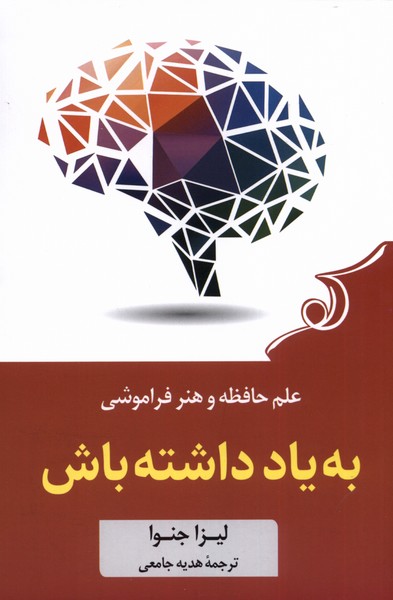 به یادداشته باش(کوله‌پشتی)