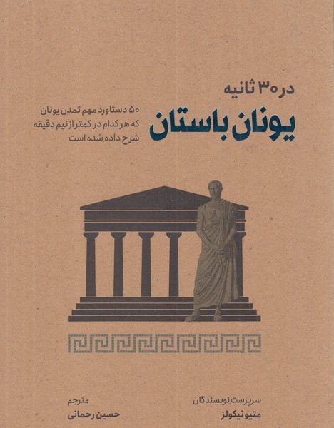 در 30 ثانیه(یونان‌باستان)نشرشهر@$$