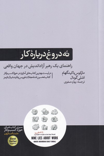 نه دروغ درباره کار(هورمزد)$$