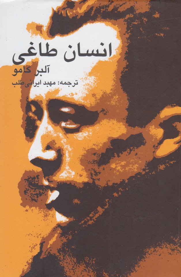 انسان طاغی 