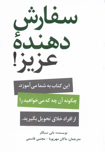 سفارش دهنده‌ی عزیز(سیته)*