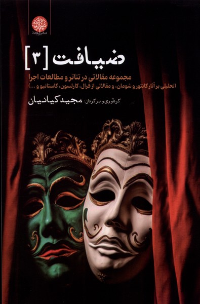 ضیافت(3)ایجاز@