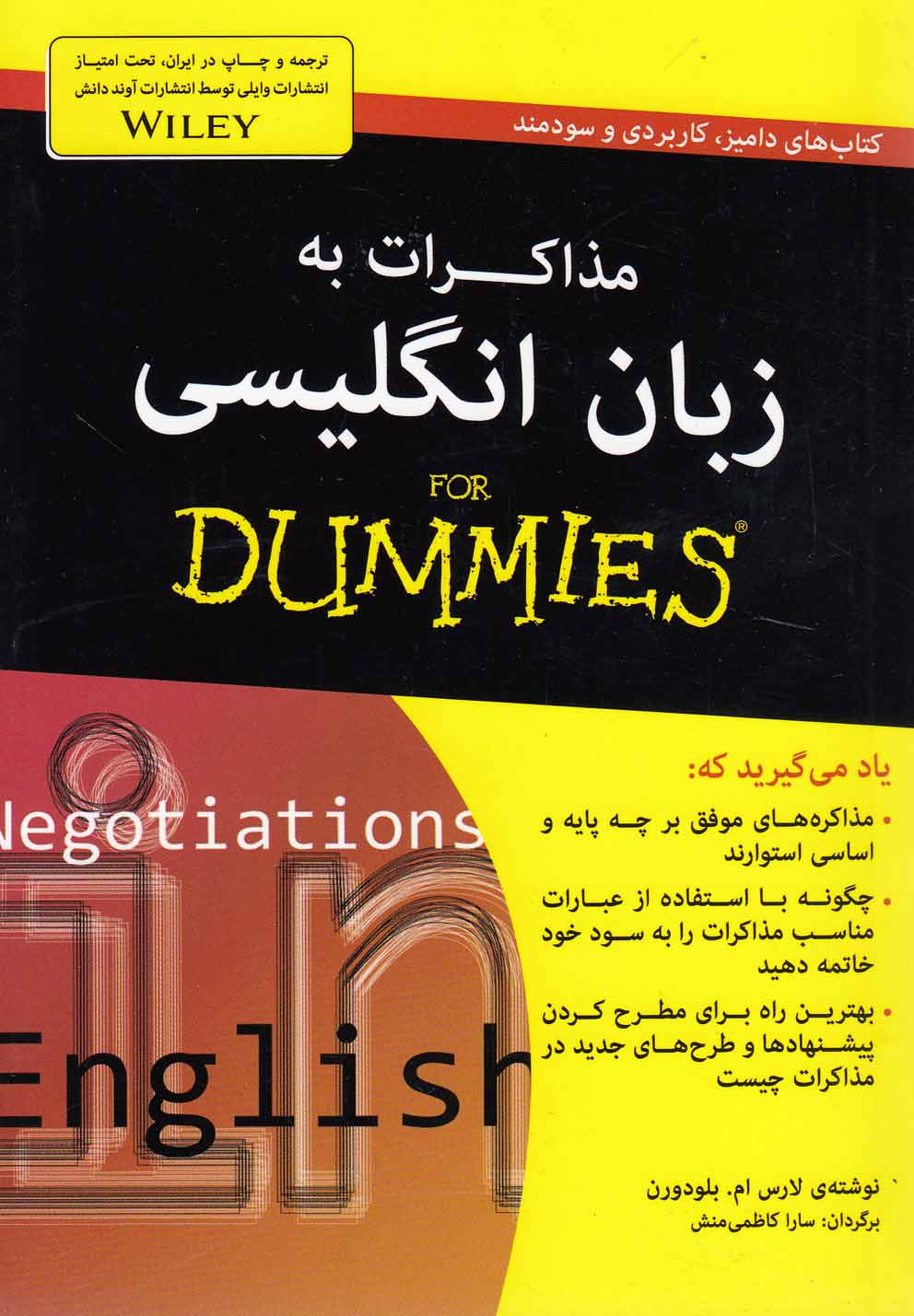 مذاکرات به زبان انگلیسی(دامیز)آونددانش *$$