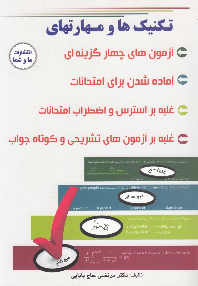 تکنیک‌ها و مهارتهای تست‌زنی(ماوشما) *$$