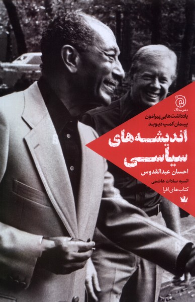 اندیشه‌های سیاسی(ستاک)@