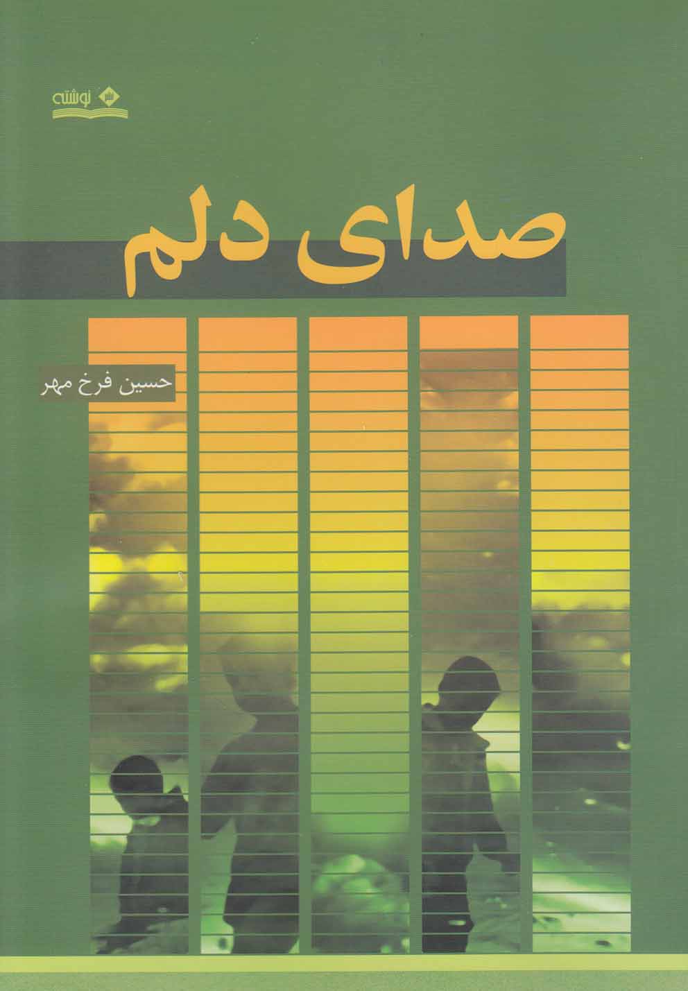 صدای دلم(نوشته) @
