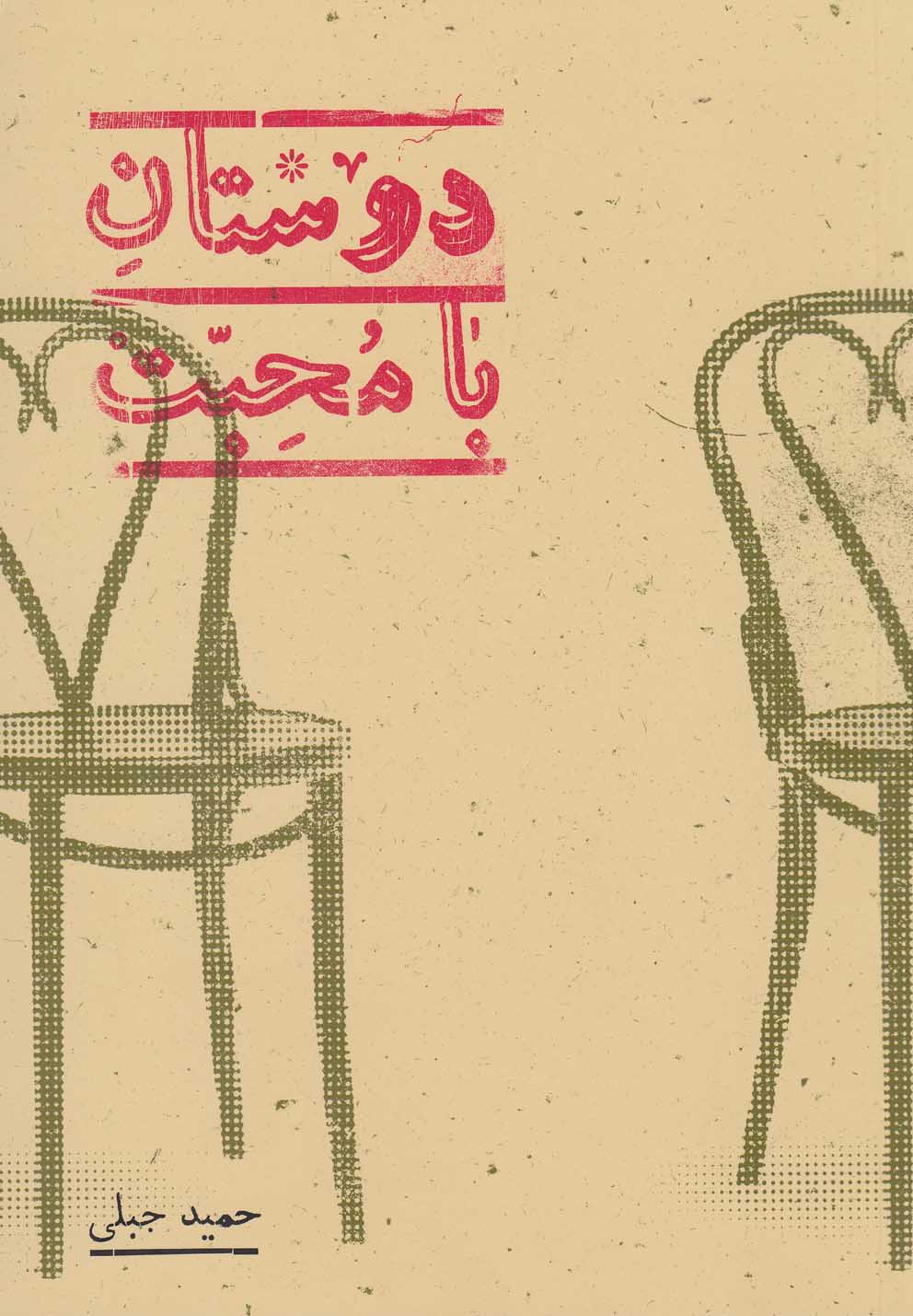 دوستان با محبت(پریان) @