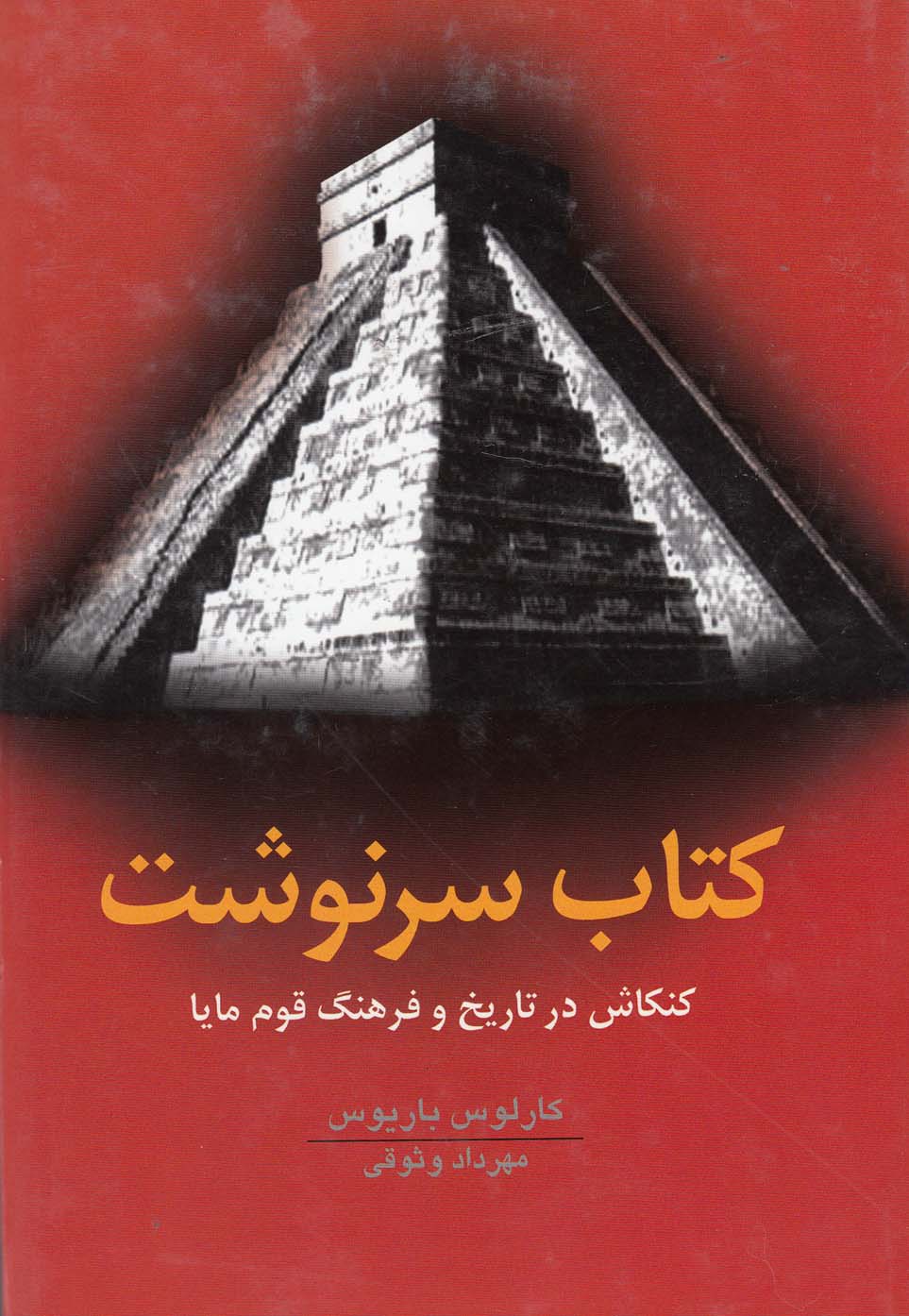 کتاب سرنوشت(گل‌آذین) *