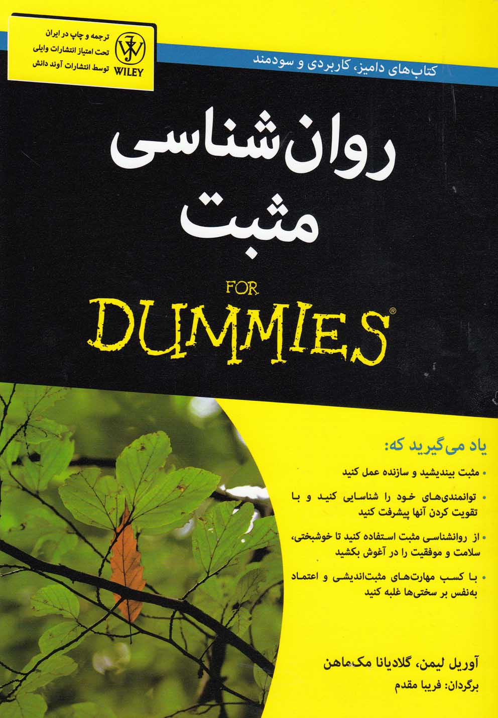 روان‌شناسی مثبت(دامیز)آونددانش *$$