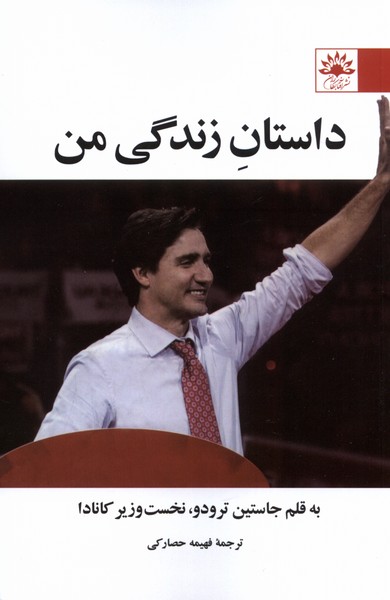 داستان زندگی من(آفتابکاران)@