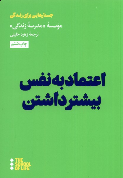 اعتماد به نفس بیشتر داشتن(هنوز)* 
