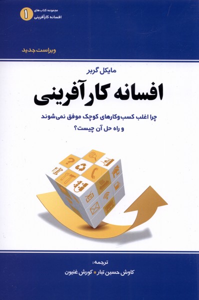 افسانه کارآفرینی(بی‌تا)
