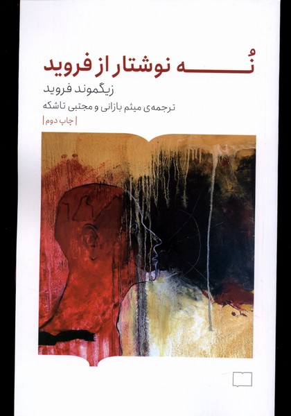 نه نوشتار از فروید 