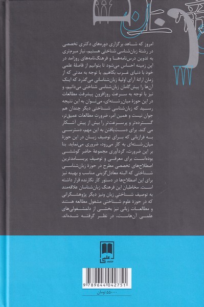 فرهنگنامه‌های زبان(8)فرهنگ توصیفی زبان(علمی)