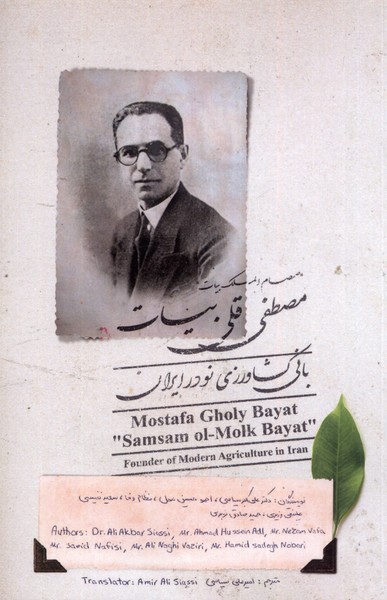 مصطفی ‌قلی ‌بیات بانی ‌کشاوزی‌ نو در ایران