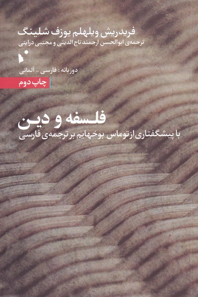 فلسفه و دین(شب‌خیر) @$$