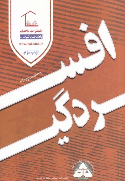 افسردگی(باهدف) *$$