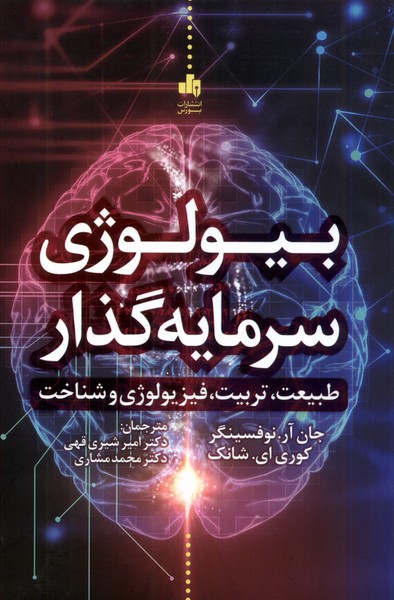 بیولوژی سرمایه‌گذار(بورس)@