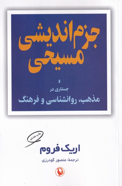 جزم اندیشی مسیحی(مروارید)