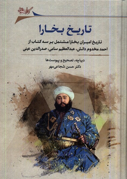 تاریخ بخارا(نگارستان‌اندیشه)@