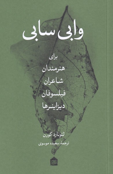 وابی سابی برای هنرمندان(مشکی)