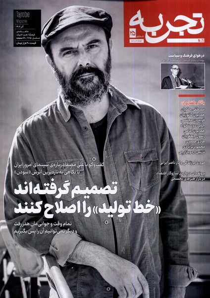 مجله تجربه(25)فرهنگ و هنر و ادبیات(دیبایه)@